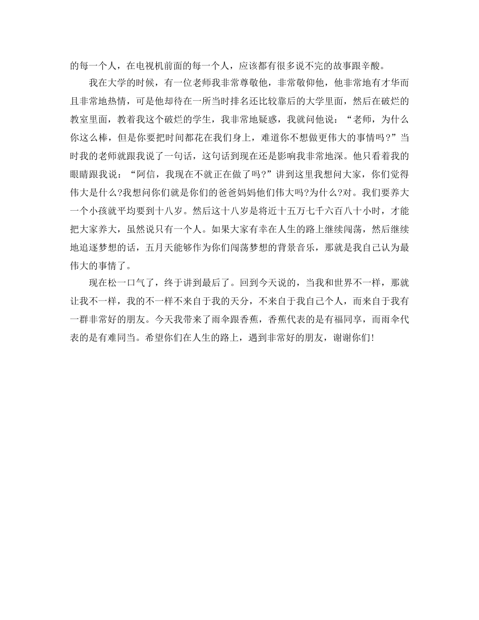 阿信经典励志演讲稿 _第3页