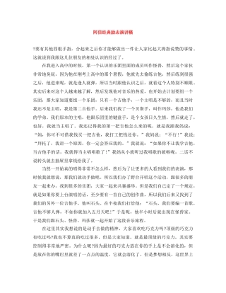 阿信经典励志演讲稿 