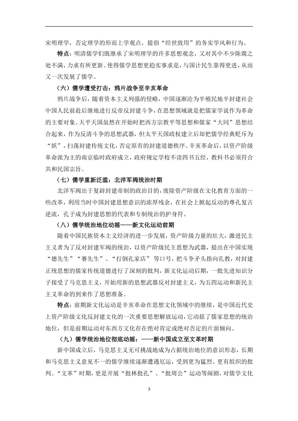 以儒家思想为主流的中国传统思想演变和发展的历程_第3页