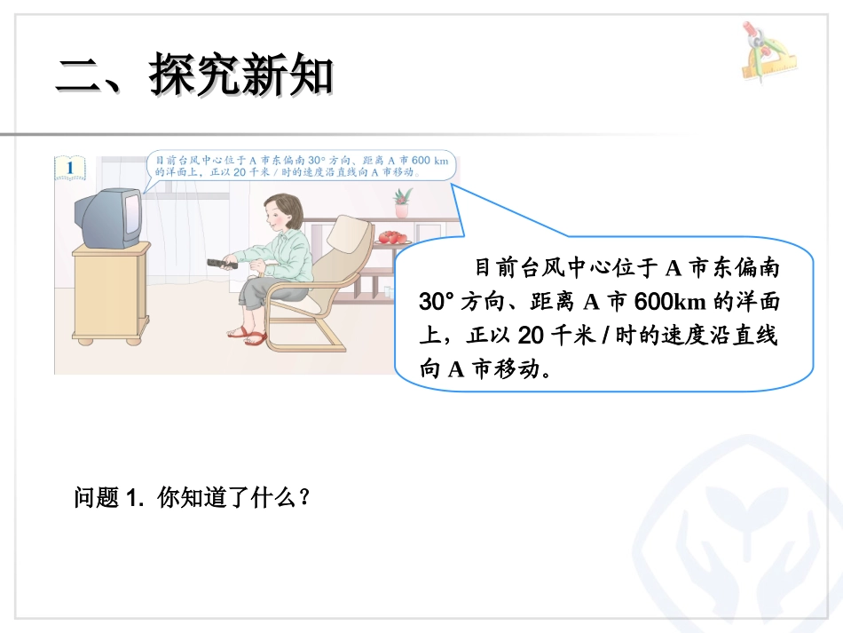 例1用方向和距离确定物体的位置 (3)_第3页