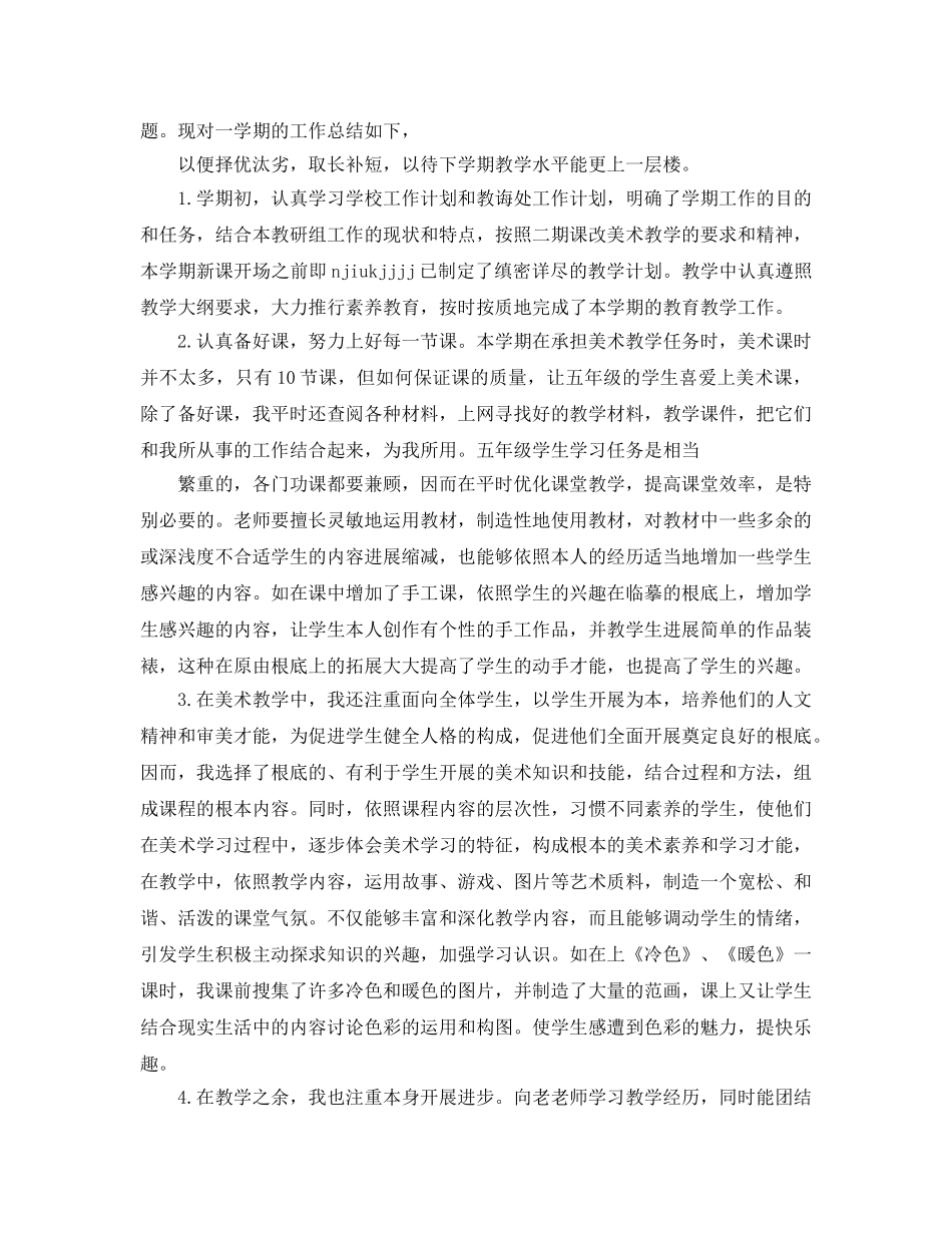 个人工作参考总结-2024年小学美术工作参考总结(个人) _第3页