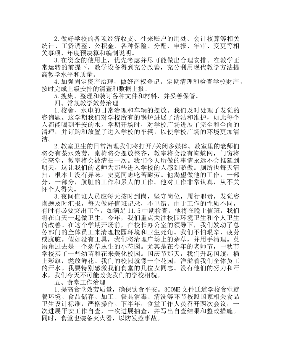 小学总务处工作参考总结（通用） _第2页