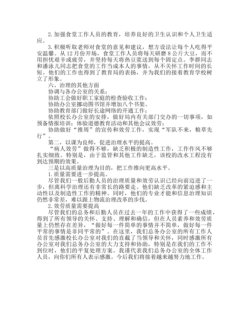 小学总务处工作参考总结（通用） _第3页