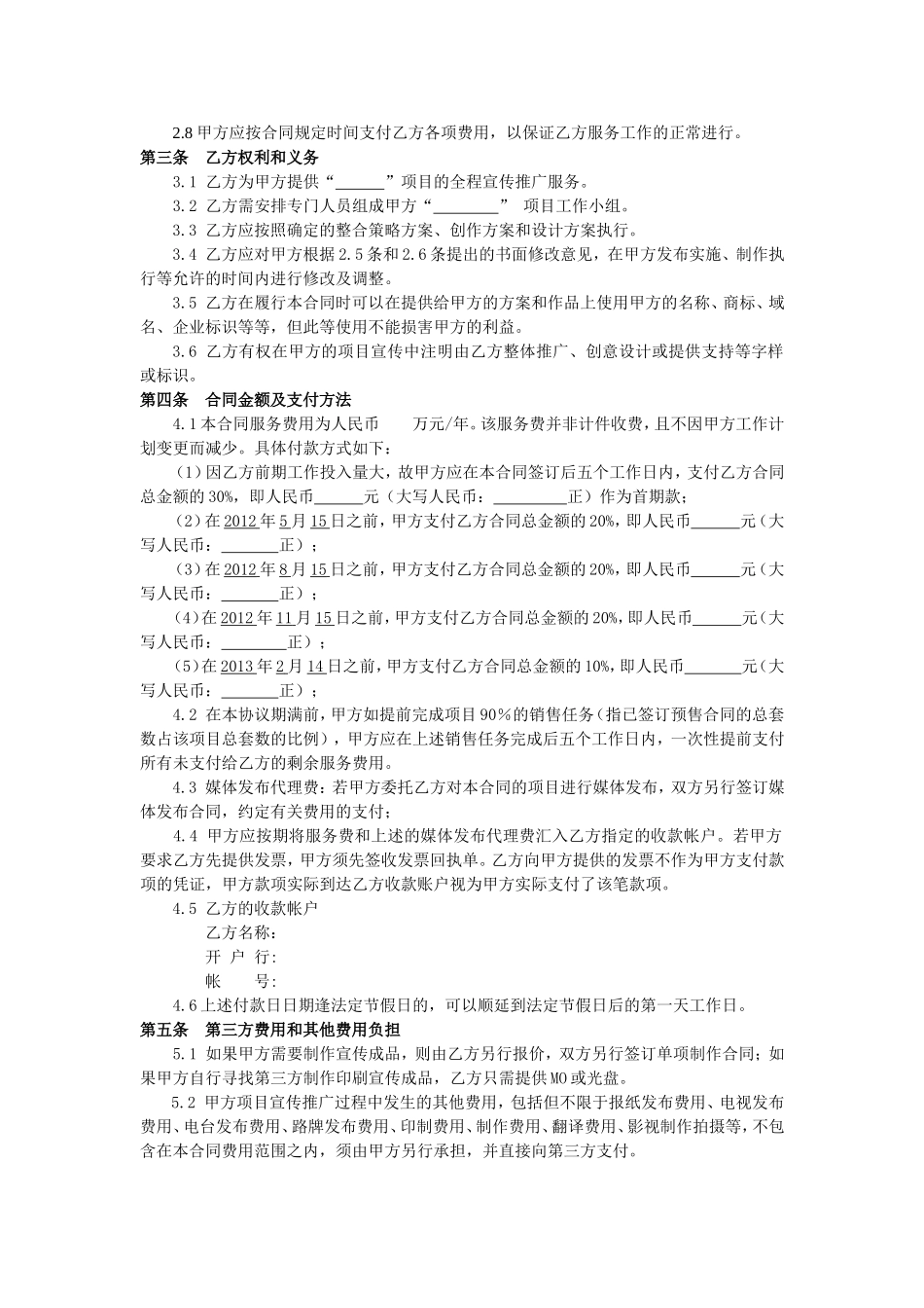 宣传推广标准合同_第2页