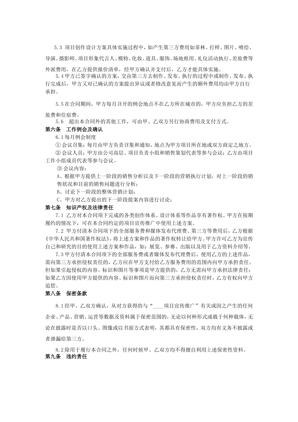 宣传推广标准合同_第3页