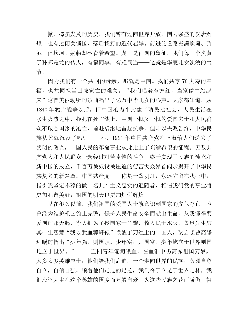 【2024纪念祖国70周年演讲稿最新优秀范文5篇】 歌颂祖国的演讲稿2024 _第3页