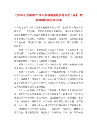 【2024纪念祖国70周年演讲稿最新优秀范文5篇】 歌颂祖国的演讲稿2024 