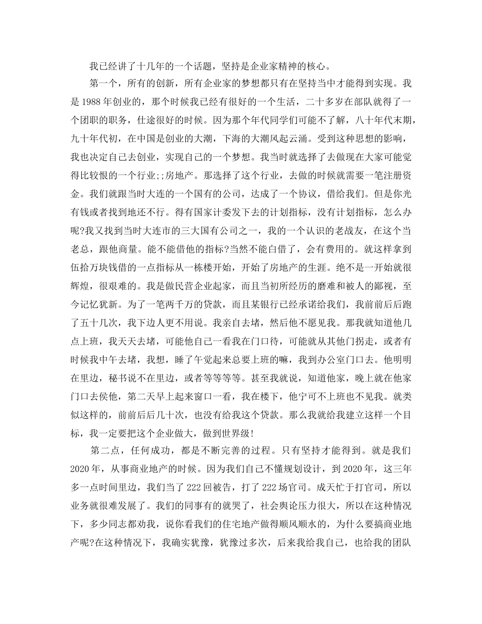 王健林励志演讲稿-再坚持一会 _第2页
