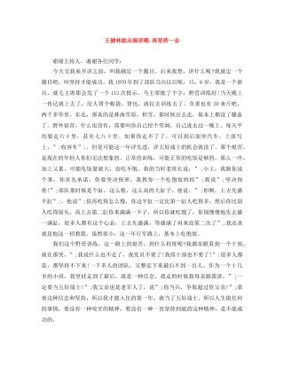 王健林励志演讲稿-再坚持一会 