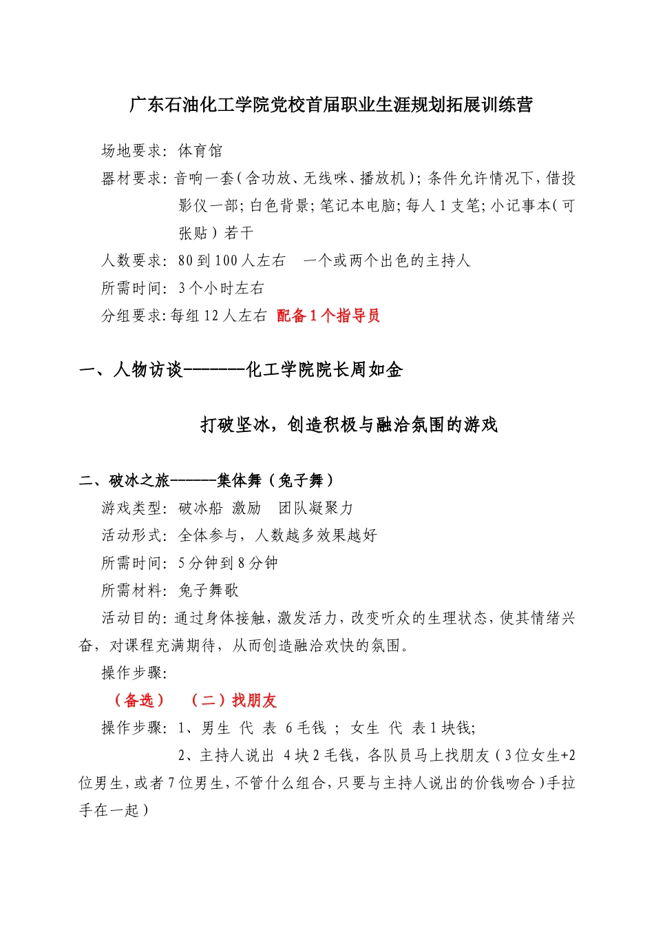 职业生涯规划拓展训练营(活动具体版)_第1页