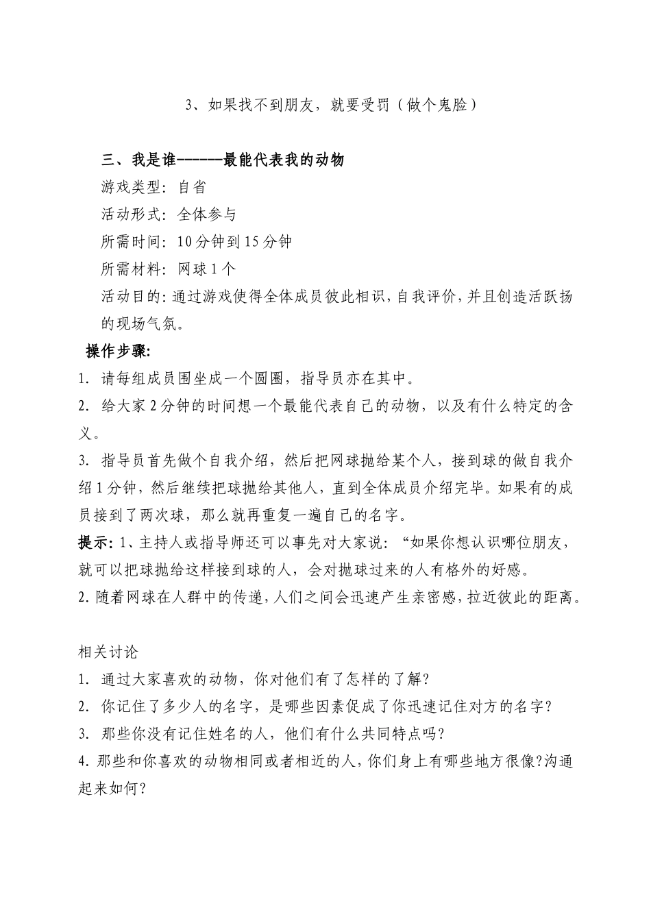 职业生涯规划拓展训练营(活动具体版)_第2页