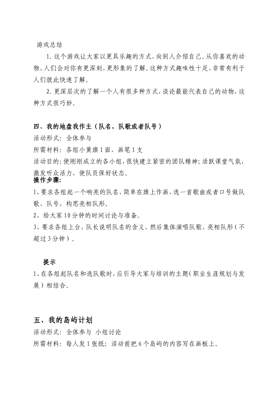 职业生涯规划拓展训练营(活动具体版)_第3页