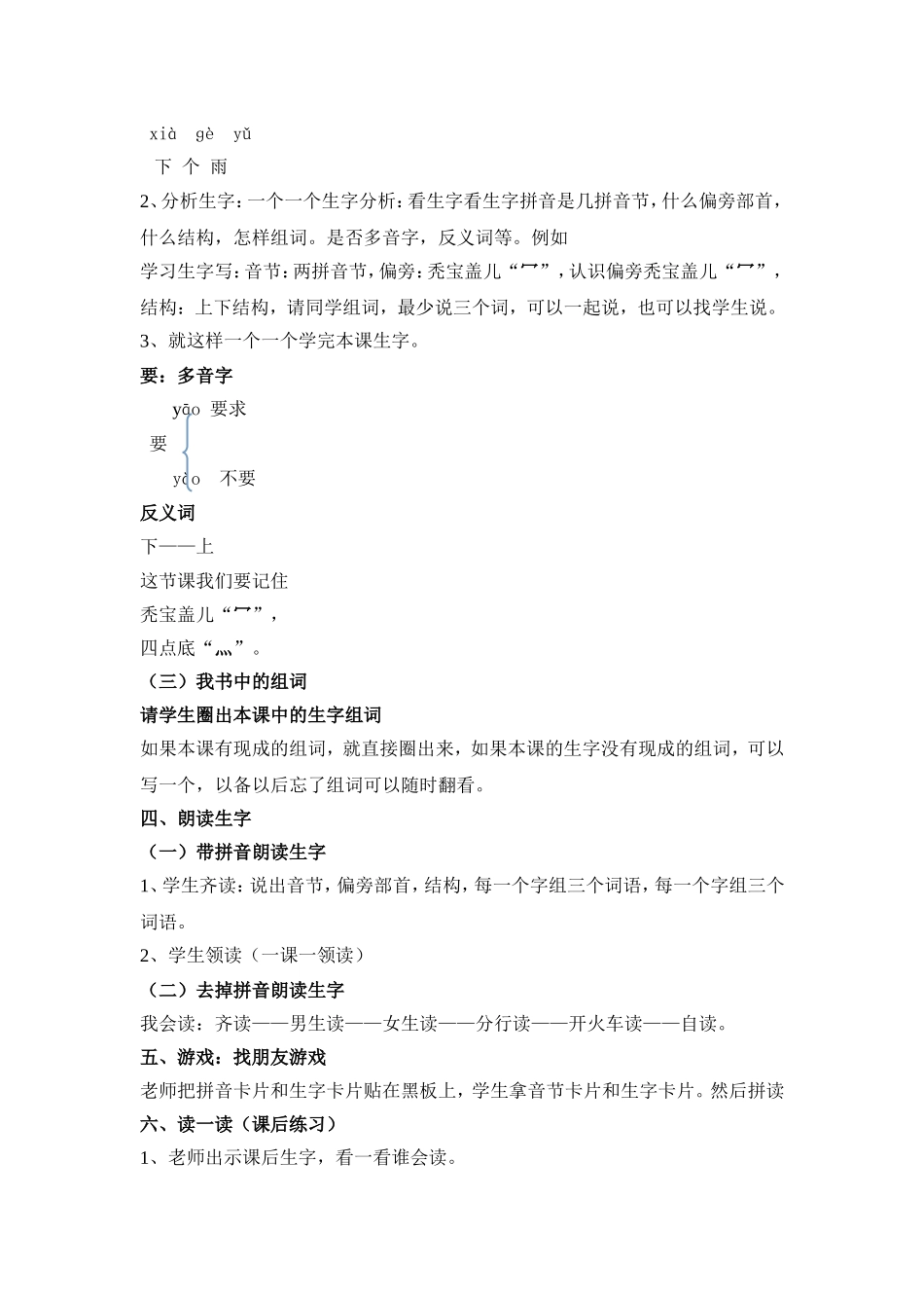 小学一年级语文上册课文7青蛙写诗教学设计(部编版)_第2页