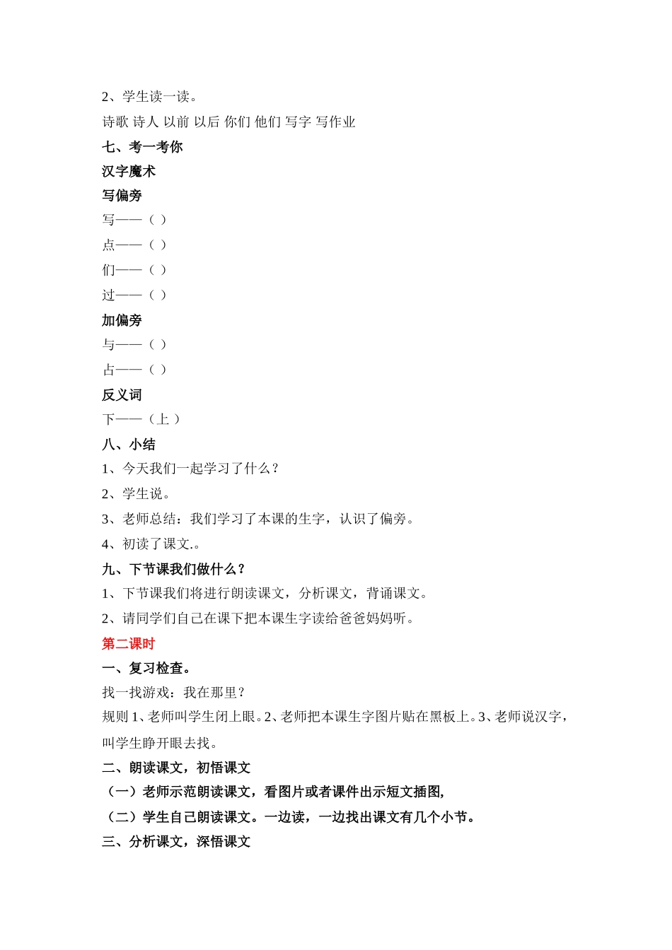 小学一年级语文上册课文7青蛙写诗教学设计(部编版)_第3页