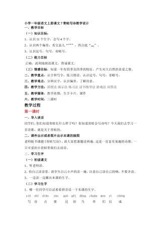 小学一年级语文上册课文7青蛙写诗教学设计(部编版)