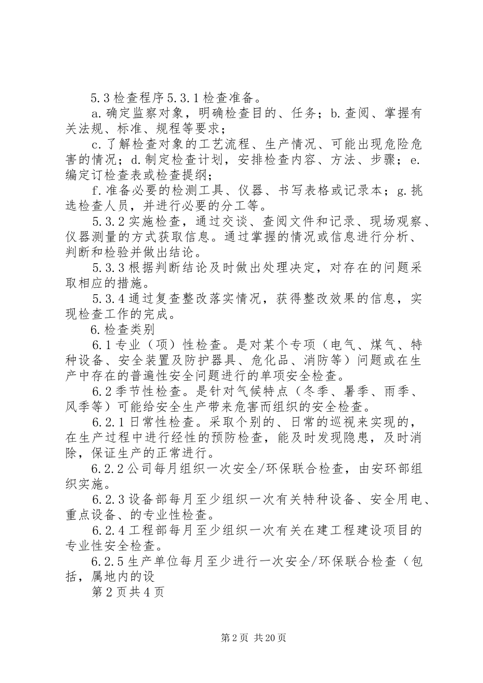 安全环保检查及隐患整改管理制度_第2页