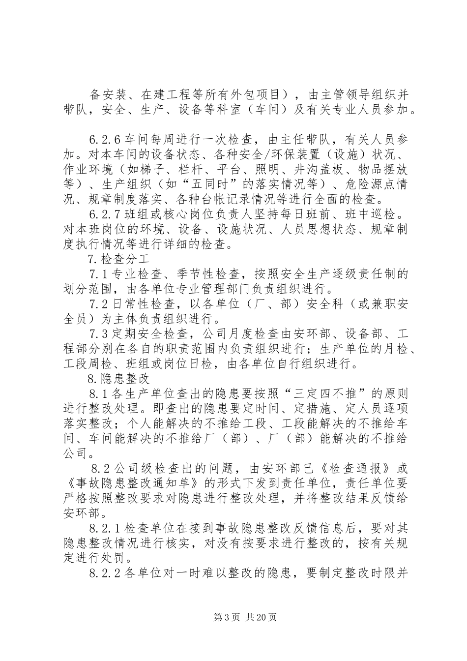 安全环保检查及隐患整改管理制度_第3页