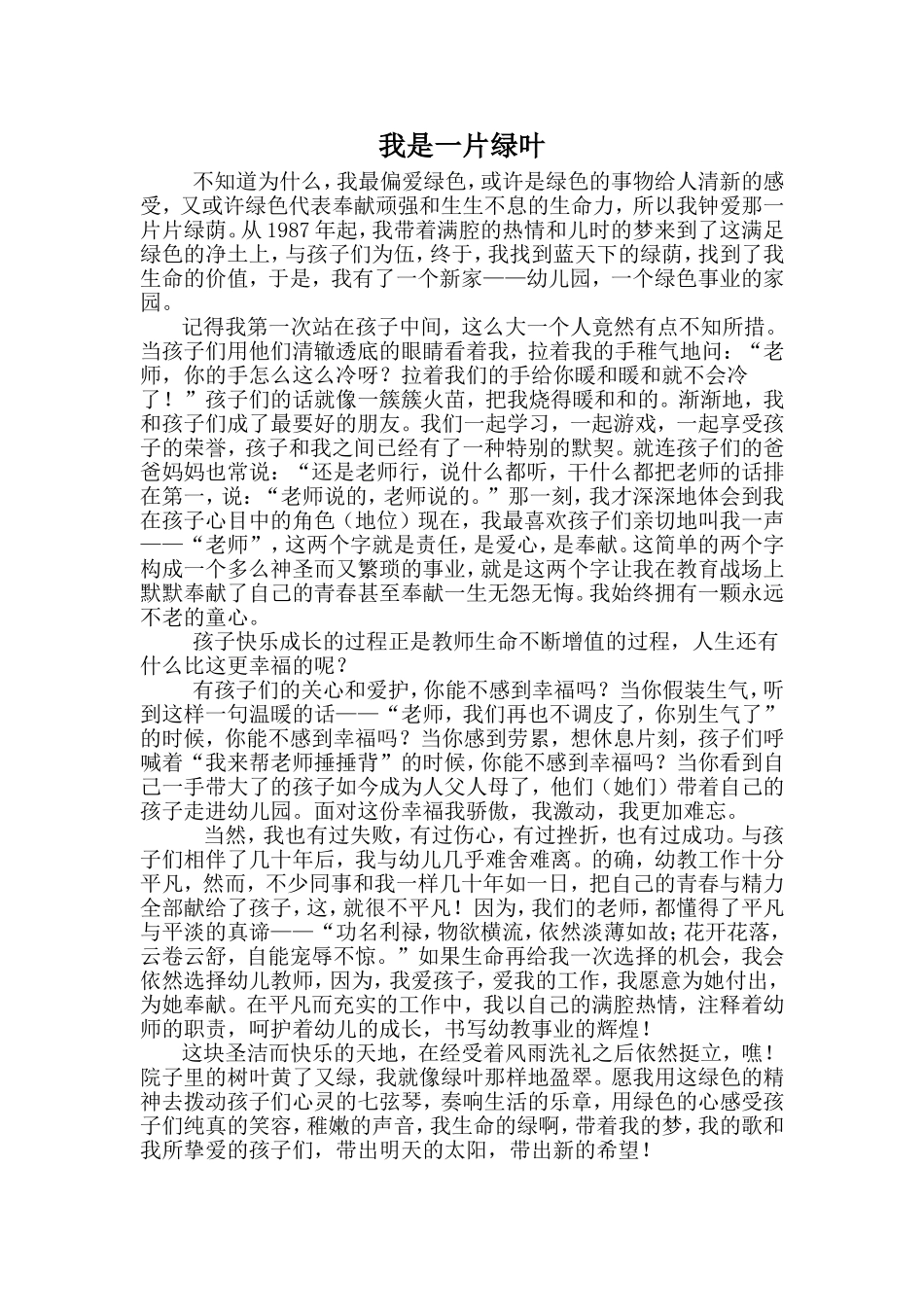 我是一片绿叶_第1页