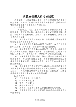 实验室管理人员考核制度