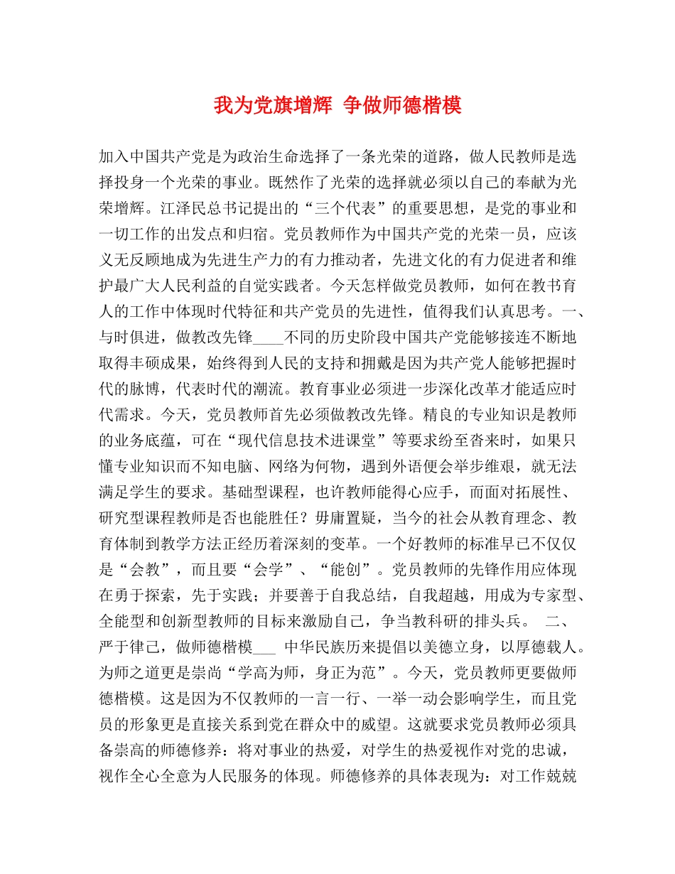 我为党旗增辉 争做师德楷模 _第1页