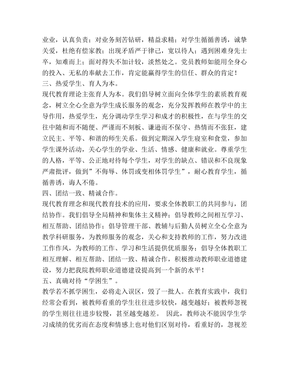 我为党旗增辉 争做师德楷模 _第2页