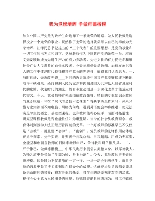 我为党旗增辉 争做师德楷模 