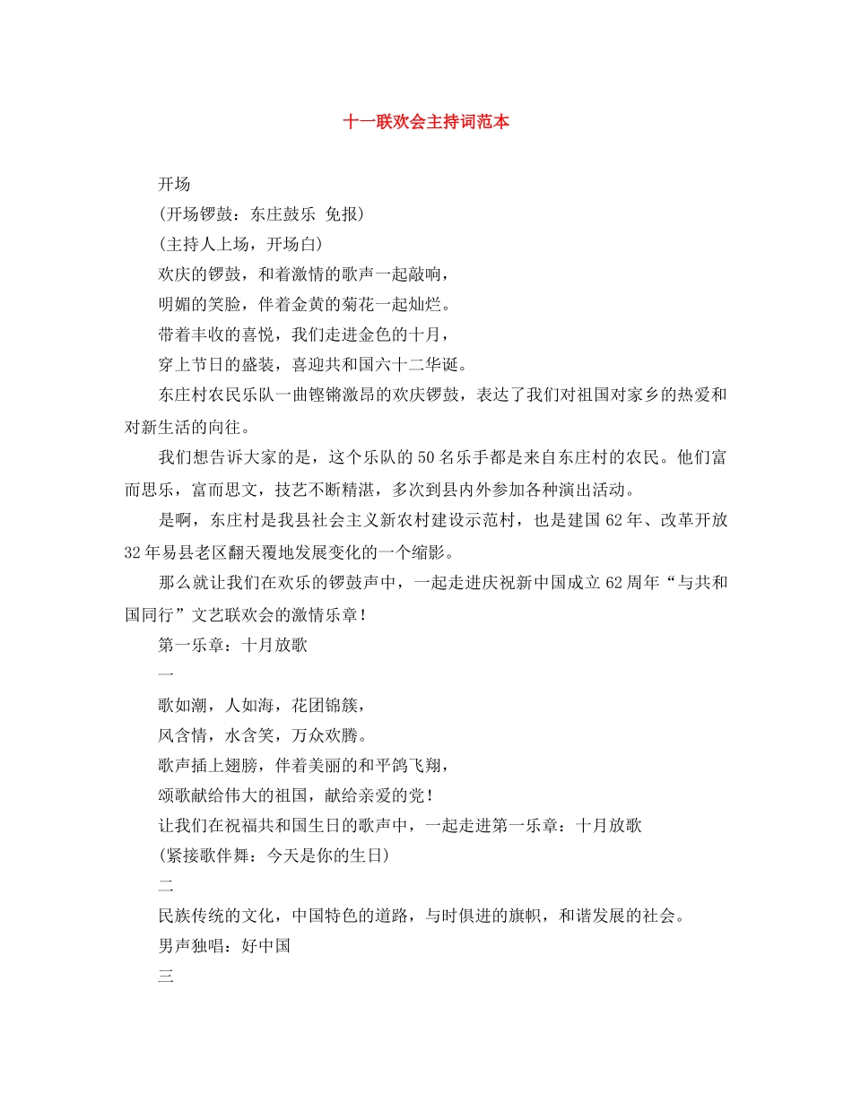 十一联欢会主持词范本 _第1页