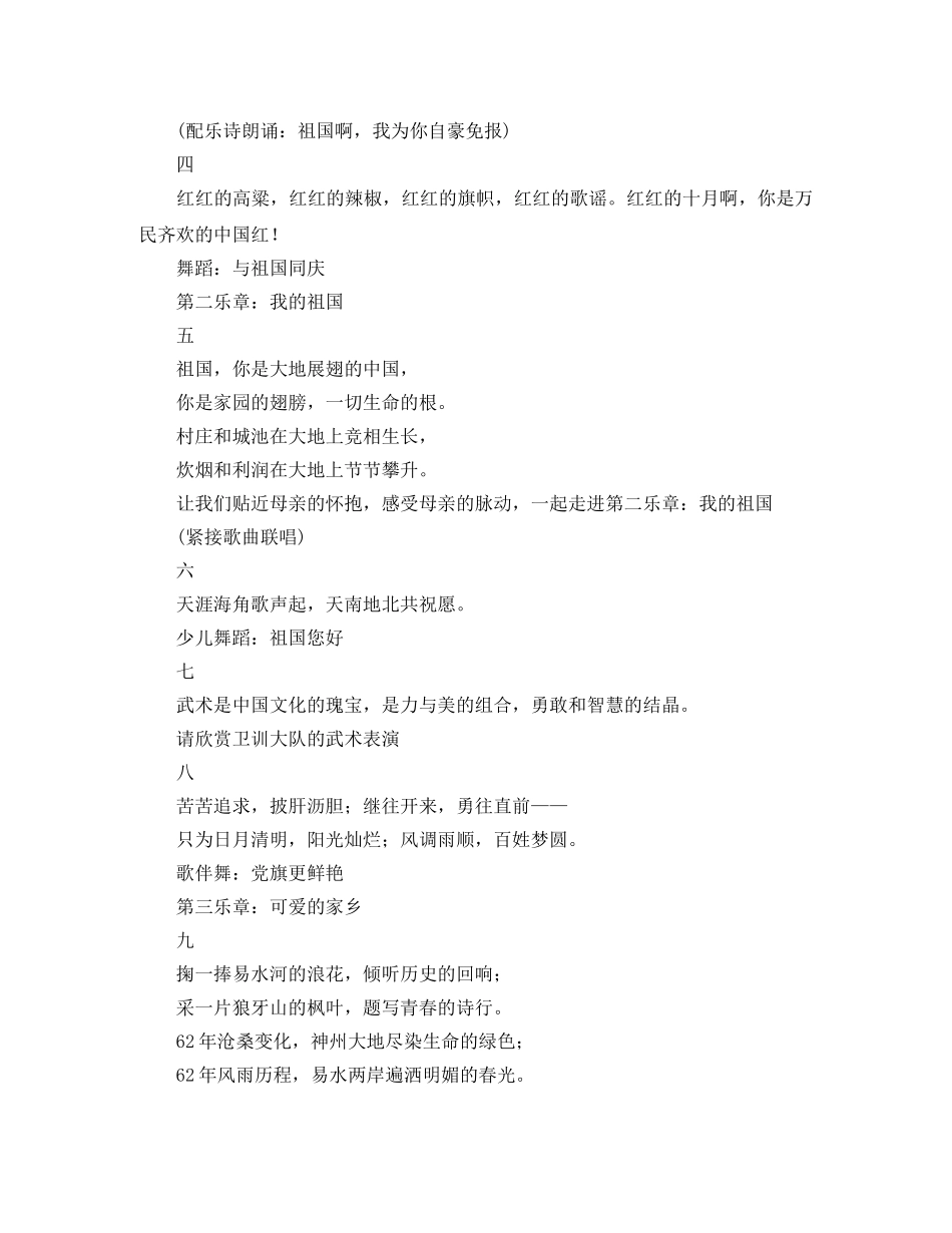 十一联欢会主持词范本 _第2页