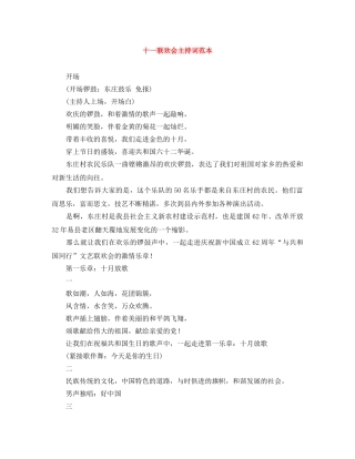 十一联欢会主持词范本 