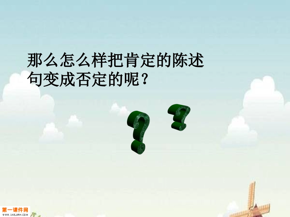 句型转换总复习_第2页