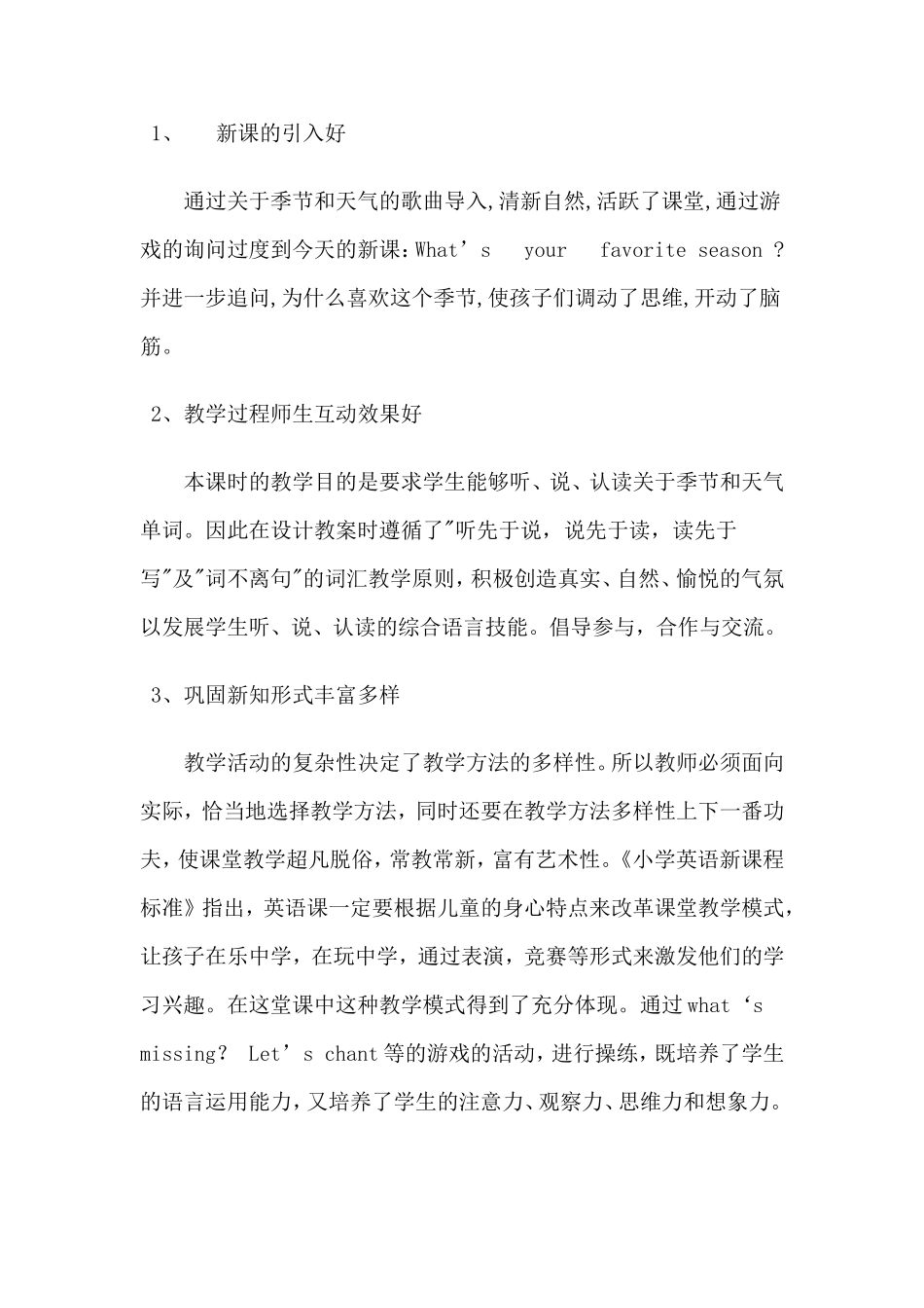 小学英语示范课评课稿_第2页