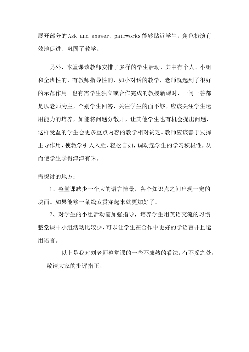 小学英语示范课评课稿_第3页