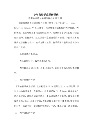 小学英语示范课评课稿