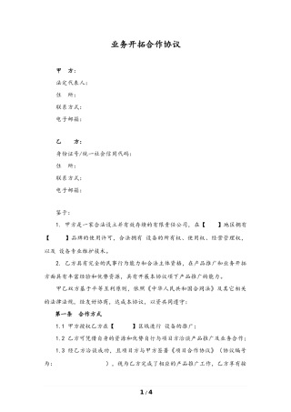 业务开拓合作协议