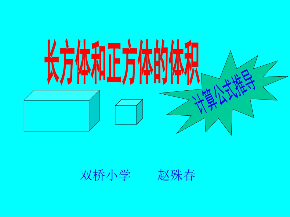 小学五年级数学课件下册 (4)_第1页