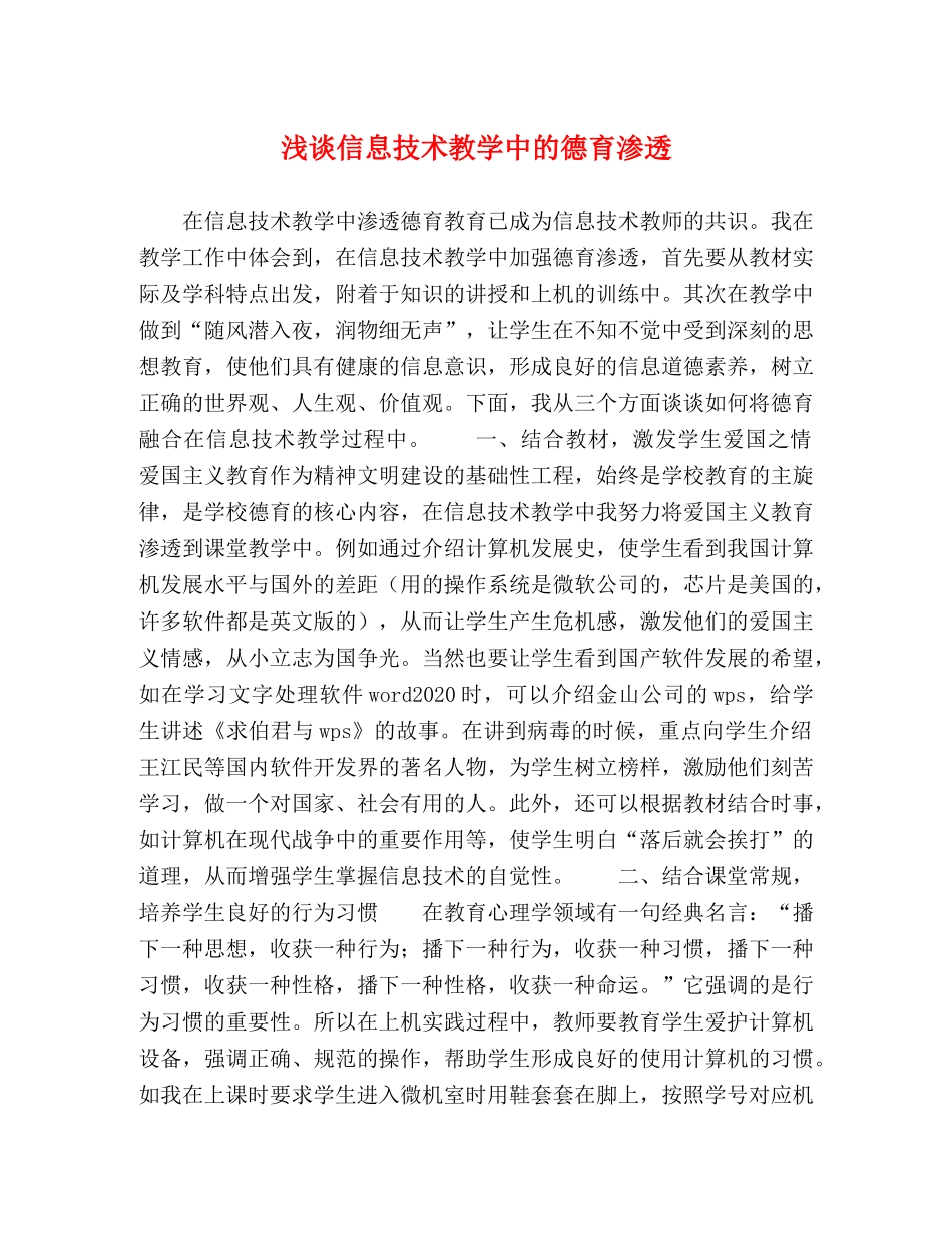 浅谈信息技术教学中的德育渗透2 _第1页