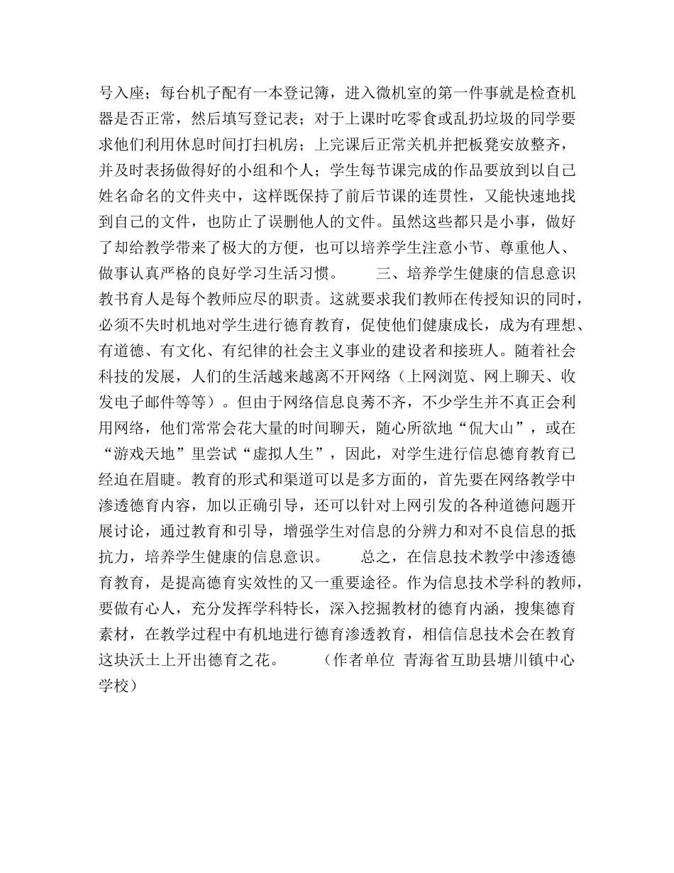 浅谈信息技术教学中的德育渗透2 _第2页