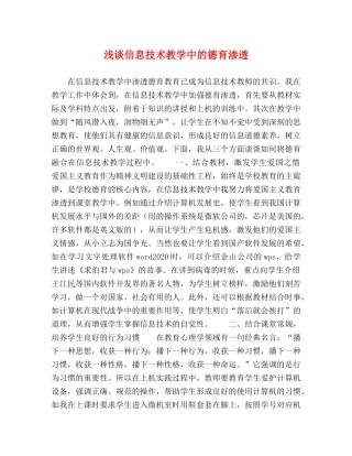 浅谈信息技术教学中的德育渗透2 