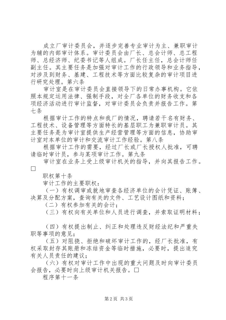 企业审计工作制度_第2页