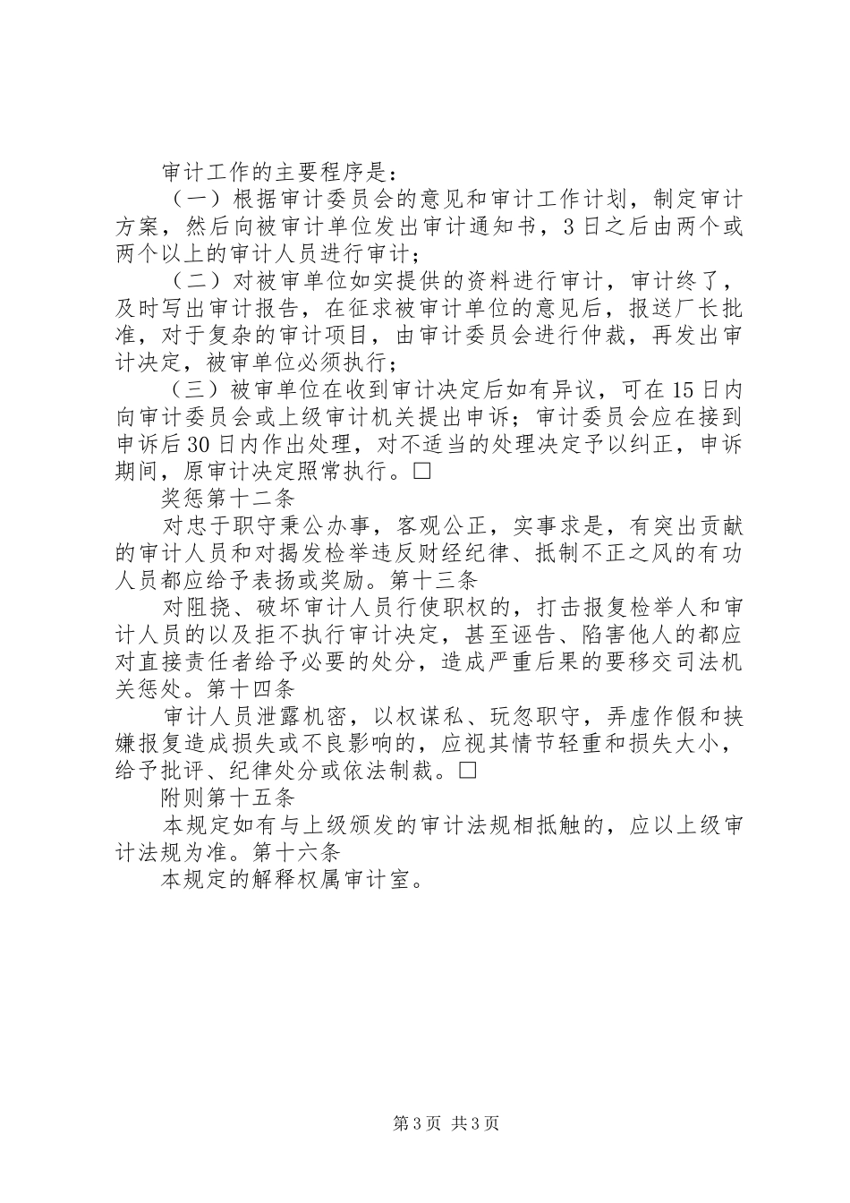 企业审计工作制度_第3页