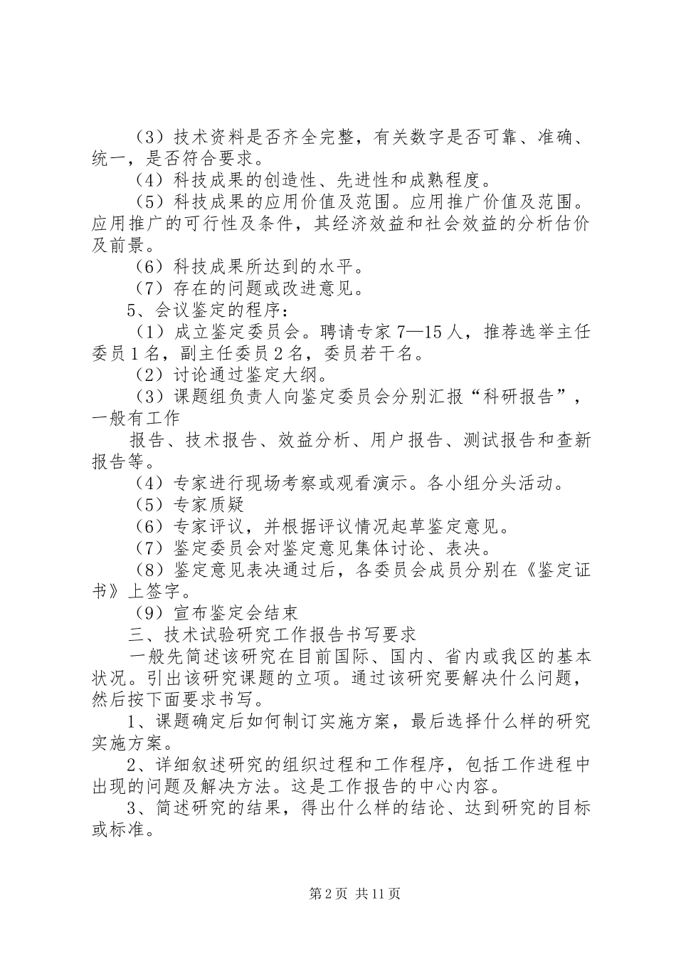 成果鉴定材料书写要求_第2页