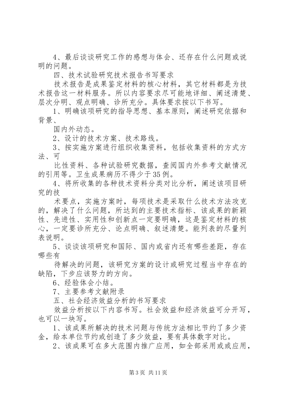 成果鉴定材料书写要求_第3页