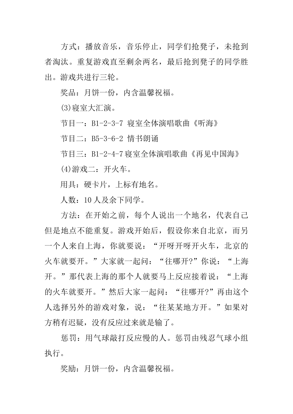 中秋节晚会的活动策划_第2页