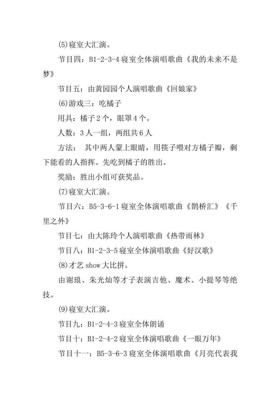 中秋节晚会的活动策划_第3页