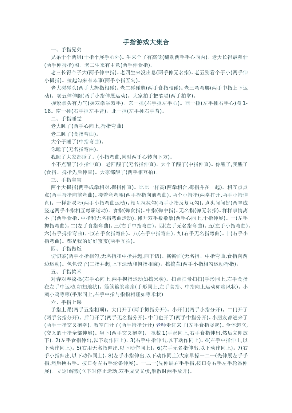 手指游戏集锦_第1页