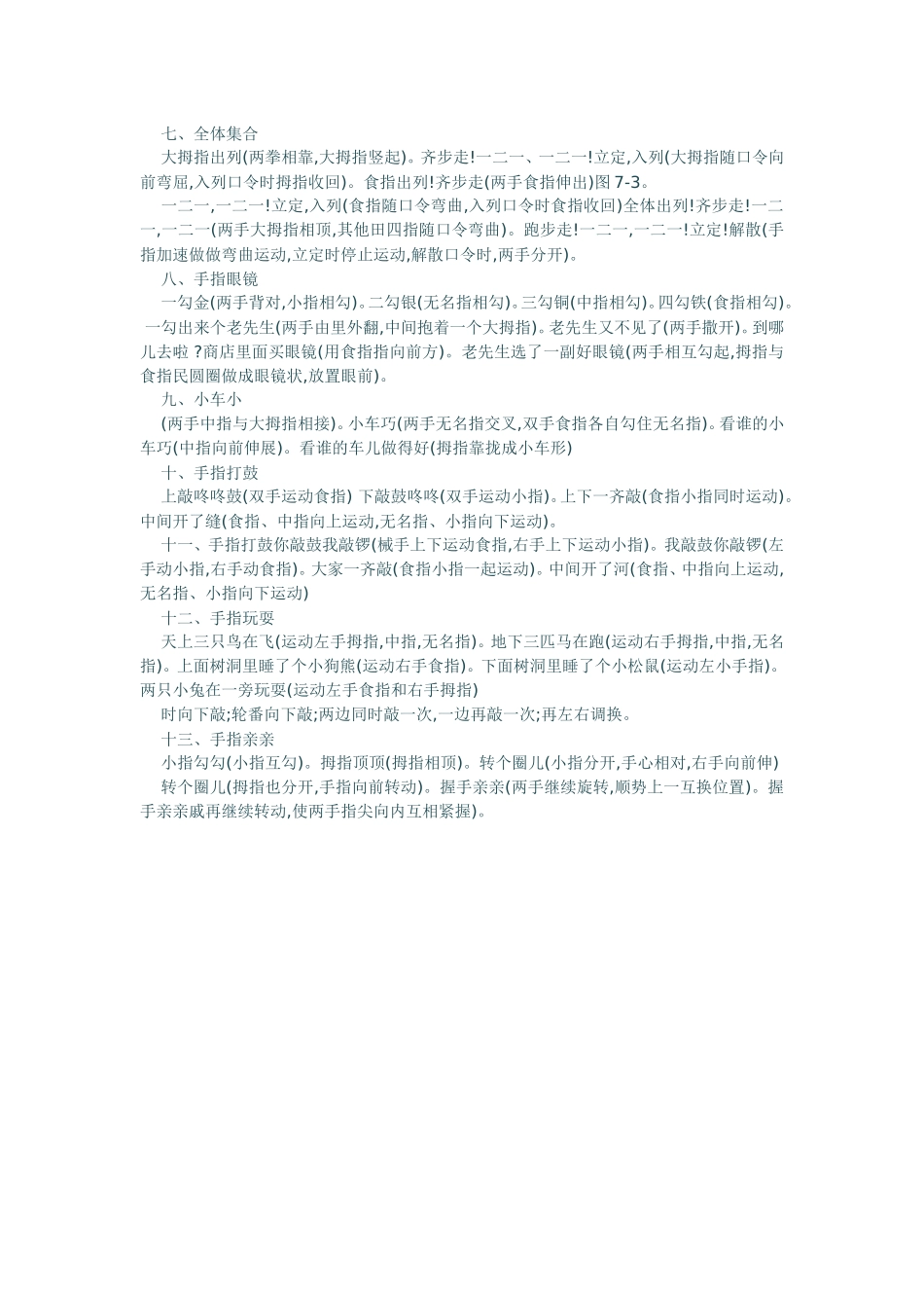 手指游戏集锦_第2页