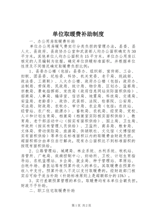 单位取暖费补助制度