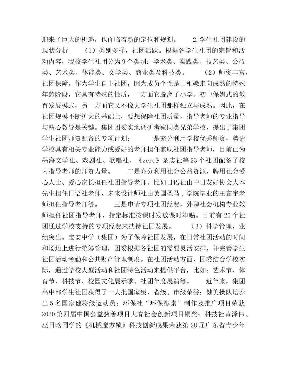 提升核心素养构建生社团可持续发展机制 _第2页