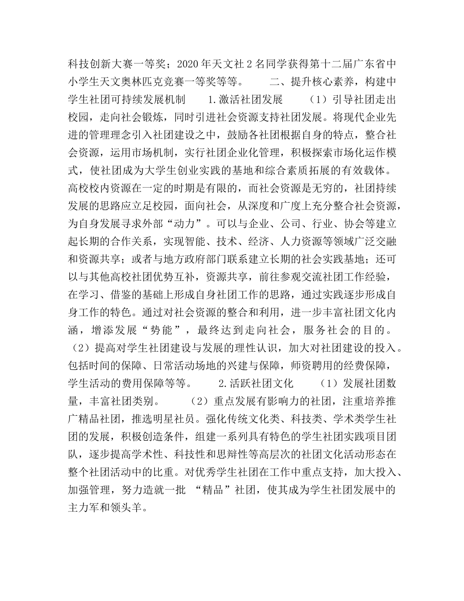 提升核心素养构建生社团可持续发展机制 _第3页