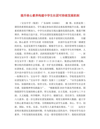 提升核心素养构建生社团可持续发展机制 